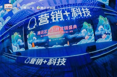 人民·新國(guó)貨城市品牌計(jì)劃落地浙江 騰訊助力解碼區(qū)域數(shù)字化進(jìn)階之路